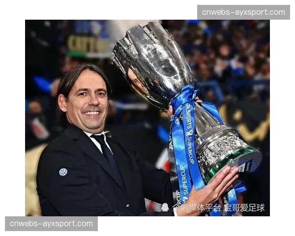 赛后声音：小因扎吉称“冠军尚未到手”，阿莱格里坦言“争四艰难”